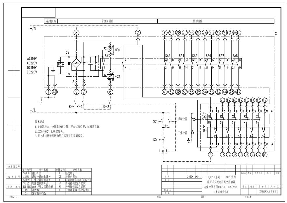 LHJCZ33(LHVCP)电保持ACDC110V220V原理图(手动底盘车)