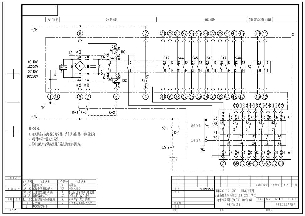 LHJCZR2(LHVCP)电保持ACDC110V220V原理图(手动底盘车)